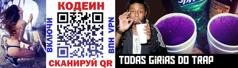 Codein напиток Lean (лин)  где можно купить   Томилино 